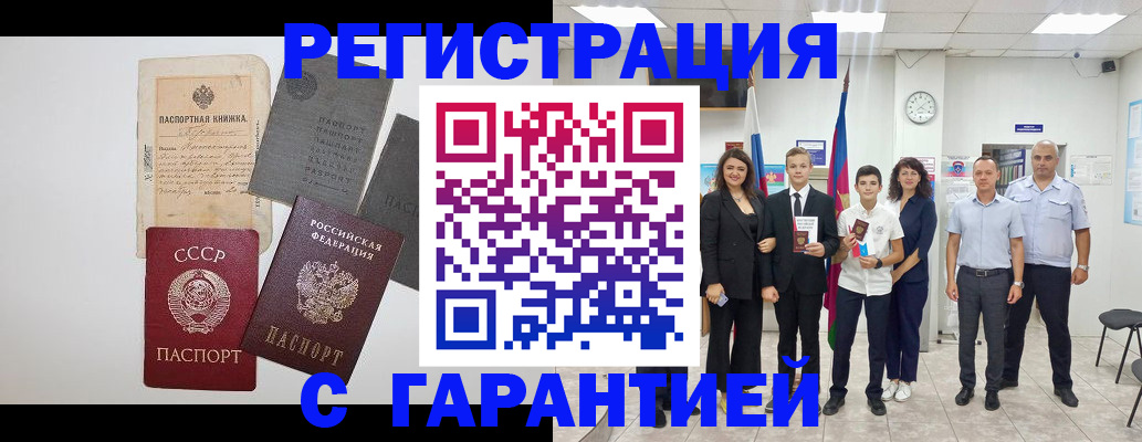 прописка законно в Вяземском